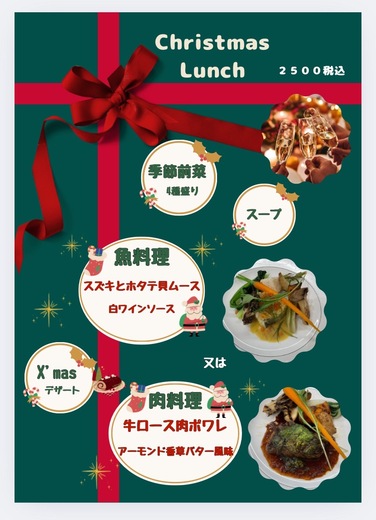 クリスマスランチ