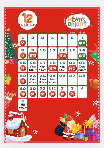 年末年始の営業日のお知らせ